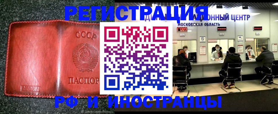 прописка штамп в Реутове